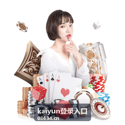 kaiyun登录入口密码找回与重置路径